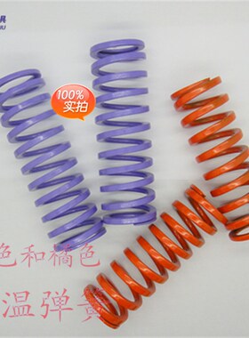 进口合金钢矩形弹簧紫色弹簧橙色弹簧模具弹簧高温弹簧模具配件