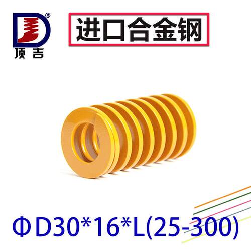 顶吉模具弹簧TF黄色30*16*25-300矩形扁线弹簧进口模具配件弹簧促