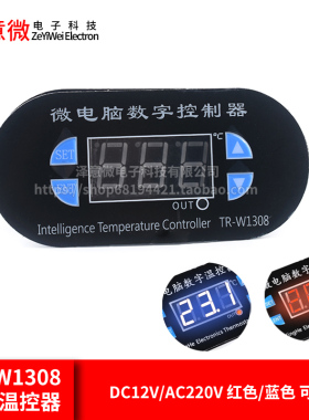 XH-W1308数字温控器 篮/红色12V/220V温控开关数显温度控制器模块