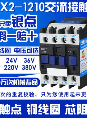 交流接触器 CJX2-1210 1201 银点 12A 220V/380V/24V/110V LC1-D