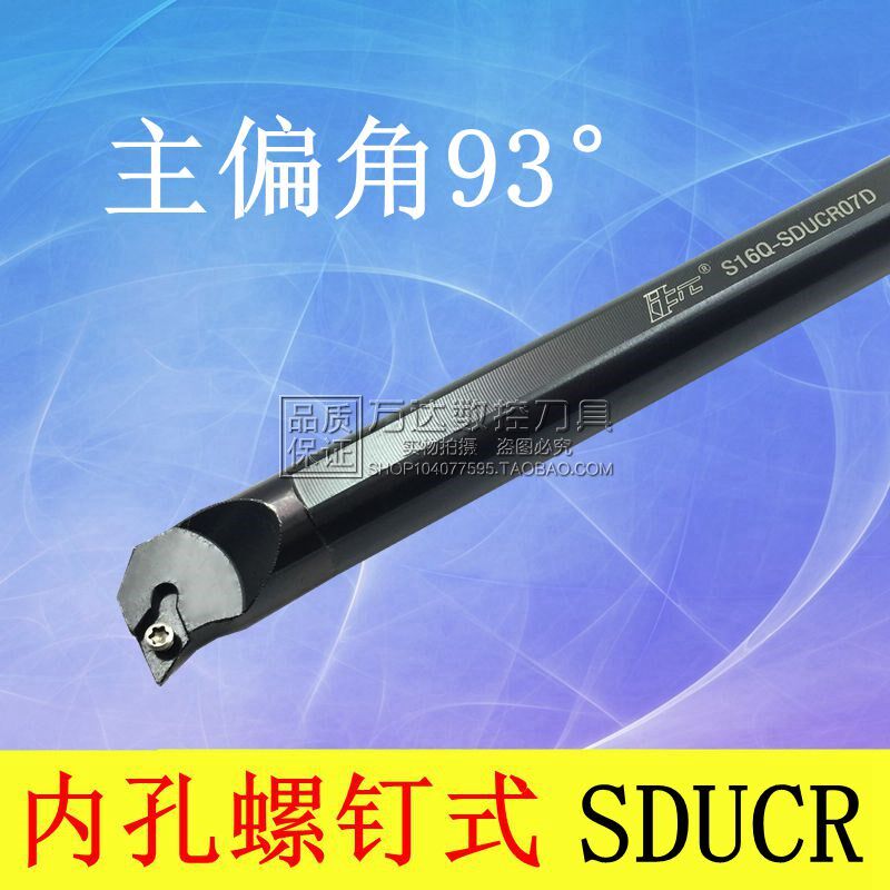 翰琛内孔刀93度 螺钉式S08K/S10K/S12M/S16Q-SDUCR07D -SDUCR07D