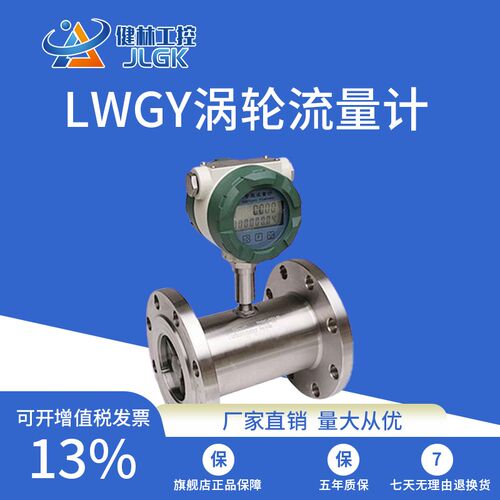 LWGY涡轮流量计 液体涡轮流量计 柴油 汽油 甲醇 水DN32/40/50/65