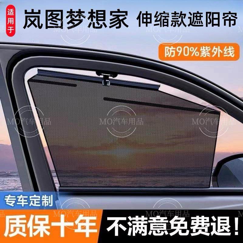 岚图梦想家专用汽车自动伸缩遮阳挡车用窗帘升降遮光隐私车载神器,3C数码配件,USB多功能数码宝,淘宝优惠券,粉丝福利购,淘宝优惠卷