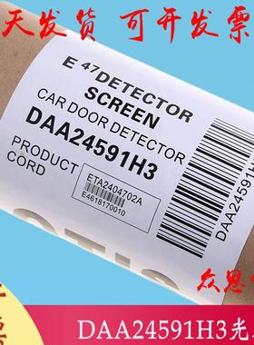 奥的斯电梯光幕ETA2404701 H2 H3 H4/DAA24591C5/C4/C8/前置/后置