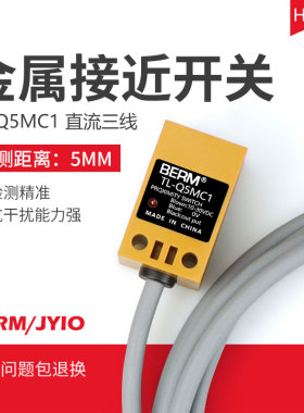 贝尔美 方形 接近开关TL-Q5MC1传感器感应开关24V直流三线NPN常开