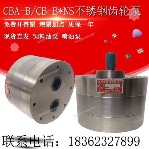 CBA-B10/B6/B4/B16/B25/B32不锈钢齿轮泵CB-BNS16/NS20饲料喷油泵