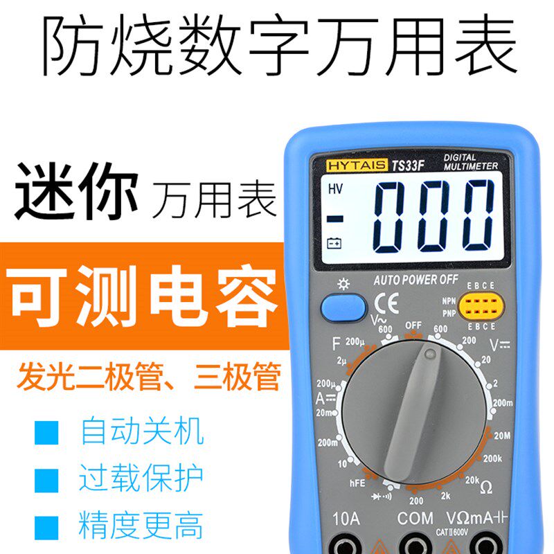 智能家用多功能防烧迷你万用表数爆米花机
