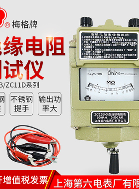 上海第六电表 梅格ZC25B-3绝缘电阻测试仪-1-2-4-5兆欧表ZC11D-10