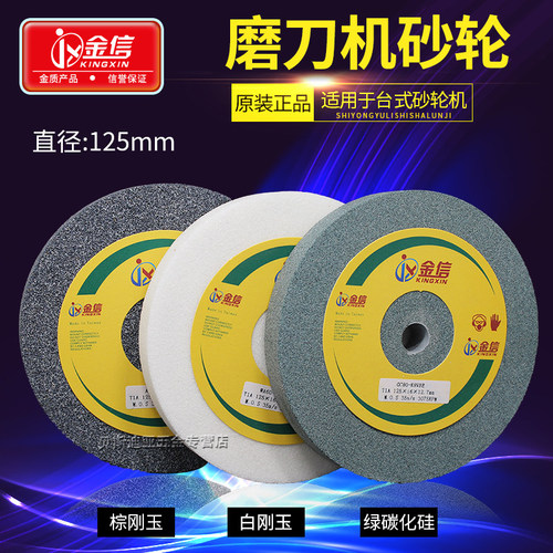 金信磨刀机砂轮片125mm白刚玉绿碳砂轮机磨钻头沙轮125*16*12.7