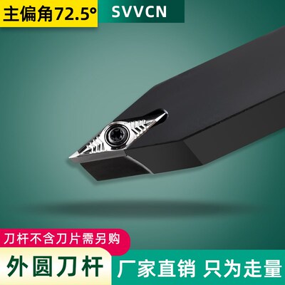 72.5度螺钉式外圆刀杆SVVCN1212/1616H11/2020K16菱形尖刀刀杆