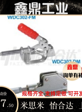 WDC302-DM 303-EM 30513 30607快速CM夹钳305推拉压紧304-HM