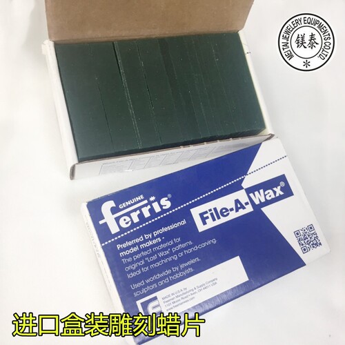 FERRIS盒装片装蜡砖 蜡模专用雕刻 蜡片蜡块蜡模 起版绿蜡砖块