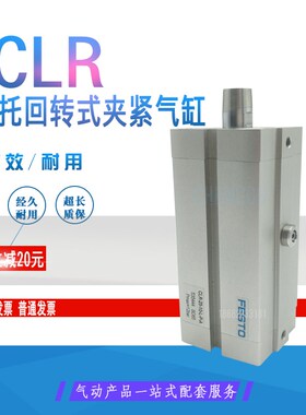 FESTO型回转夹紧旋转气缸CLR-25-32-40-50-63-10-20-50-L-R-G-P-A