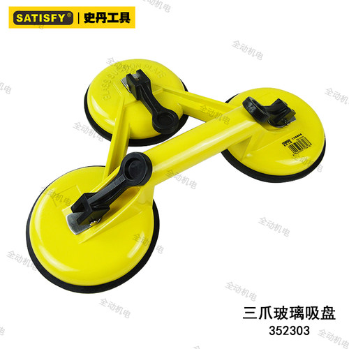 史丹  吸盘 三爪 适用玻璃 花岗石 搬运能搬155kg以下 352303