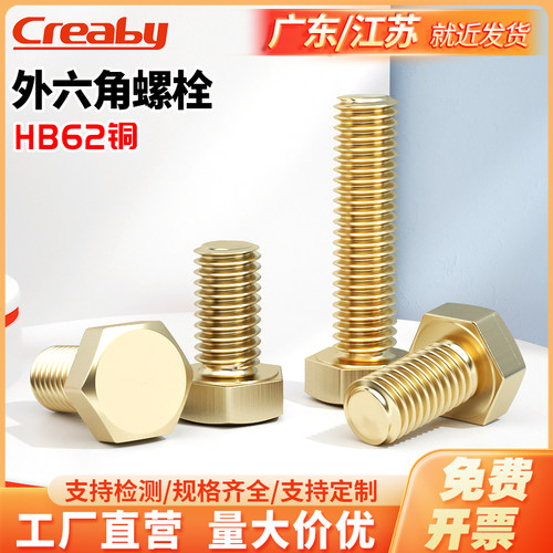 铜螺丝铜外六角螺栓六角头螺钉加长黄铜螺丝钉螺钉M4M5M6M8M10M12