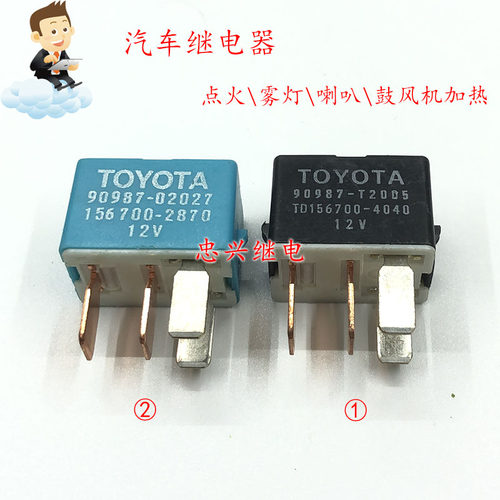 全新汽车继电器 90987-T2005 90987-02027 12VDC 4脚156700-2870