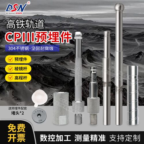高铁CPIII沉降观测点钉预埋件棱镜杆高程测绘不锈钢测量点钉