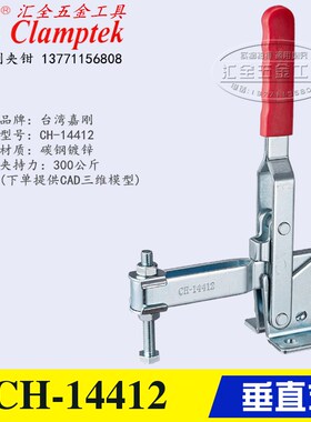 台湾嘉刚垂直式夹钳CH-14412/13412 工装焊接肘夹 快速夹具夹紧器