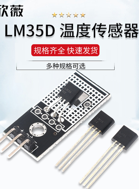 LM35DZ LM35 温度传感器 直插TO-92 NS  温度感应