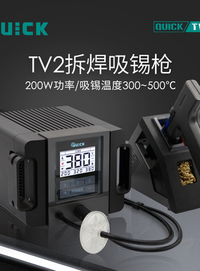 QUICK快克TV2吸锡枪电动大功率201X自动拆焊拔焊吸锡泵电热拆焊泵