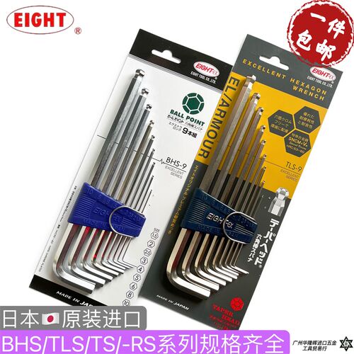 原装正品日本eight百利内六角扳手BHS/球头TLS/LHS-9-8-7-6包邮
