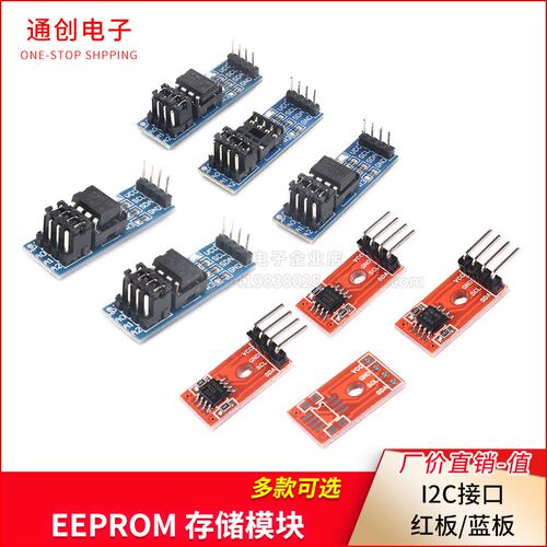 EEPROM存储模块AT24C01/02/04/08/16/32/64/128/256可选I2C接口