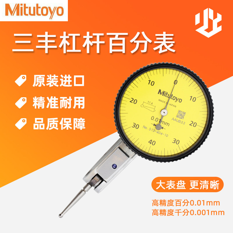 日本三丰Mitutoyo杠杆百分千分表513-404 474 475 471红宝石测头图片