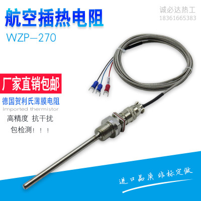 厂家直销航空插头铂热电阻WZP270 PT100螺纹16*1.5 带引出屏蔽线