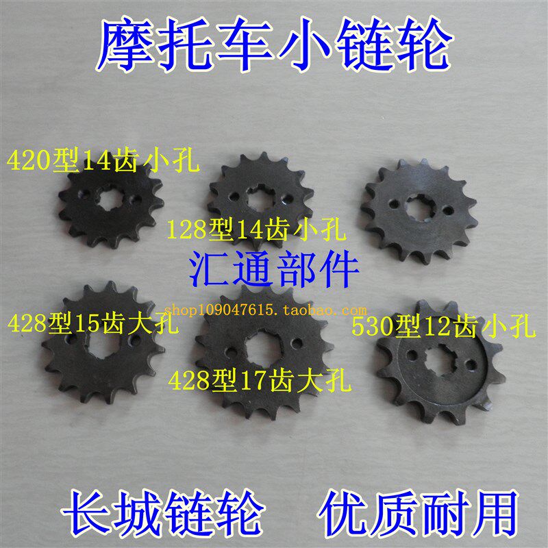 摩托车小链轮齿轮飞轮改装前牙盘420428530冲钻特价抢购仅限今日