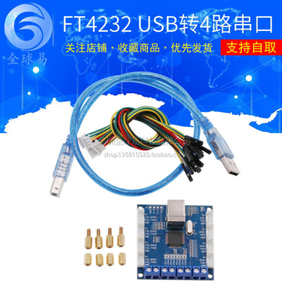 FT4232H 模块 USB转4路RS485 USB转4路RS232 高速串口 USB转串口