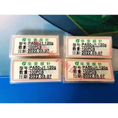 华荣探针PA50-J1 120g弹力 圆头测试针0.68*16.5mm弹簧顶针导电针