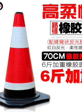 橡胶路锥70CM 圆锥 反光路锥 路障锥 雪糕筒桶 交通基础设施 6斤