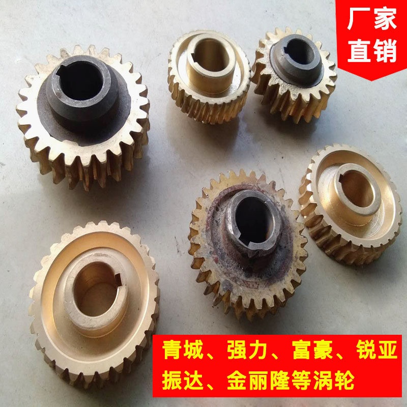 木工机械富豪青城强力振达金丽隆华洲四面刨配件铜涡轮齿轮涡杆