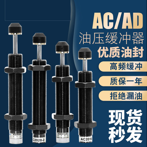 液压油压缓冲器AC0806/1008/1210/1412-2气缸减震AD可调阻尼器