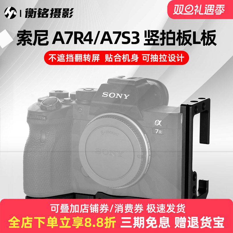 Selens 适用索尼sony A7R4 L型快装板A7S3通用单反微单相机兔笼配