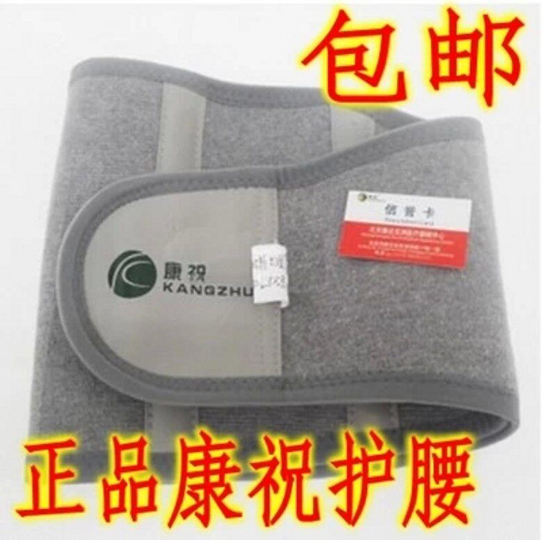 康祝远红外护腰带腰带保暖腰围老年护腰包邮康祝护腰保暖护腰