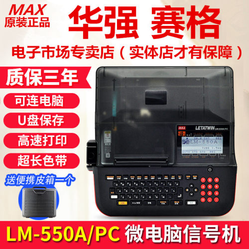 日本MAX线号机LM-380EZ 热缩管打号机LM390A升级款LM-550A打码机