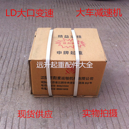 起重机运行减速机LD大口变速LDA驱动装置大车行走变速20-45分米