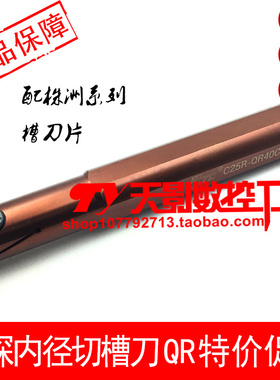高品质内径槽刀杆C16N-QR20C/C20Q-QR20C/C25R-QR20C