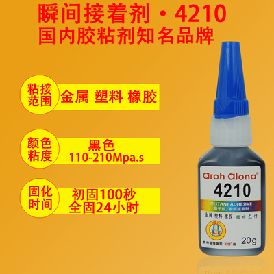 包邮无情牌4210胶水4210快干胶,用于粘接金属塑料橡胶.黑色