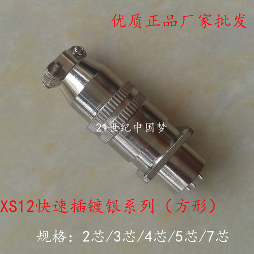航空插头插座XS12方形2芯3芯4芯5芯7芯连接器快速插 开孔12MM M12