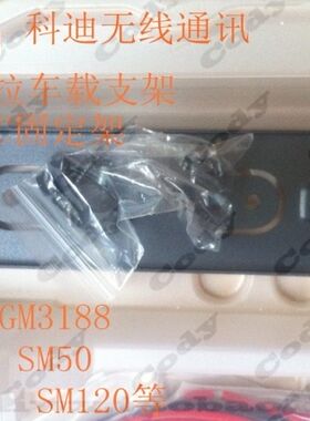 摩托罗拉车载电台SM50 GM300 GM338 GM3188 M3688 M8260车台支架