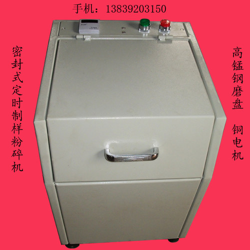 粉末制样机密封式GJ-1-2-3煤炭化验粉碎机锰钢磨盘式实验室研磨机