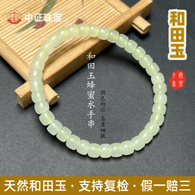 纯天然和田玉蜂蜜水手串女生小清新玉石珠子手链新疆料带鉴定证书