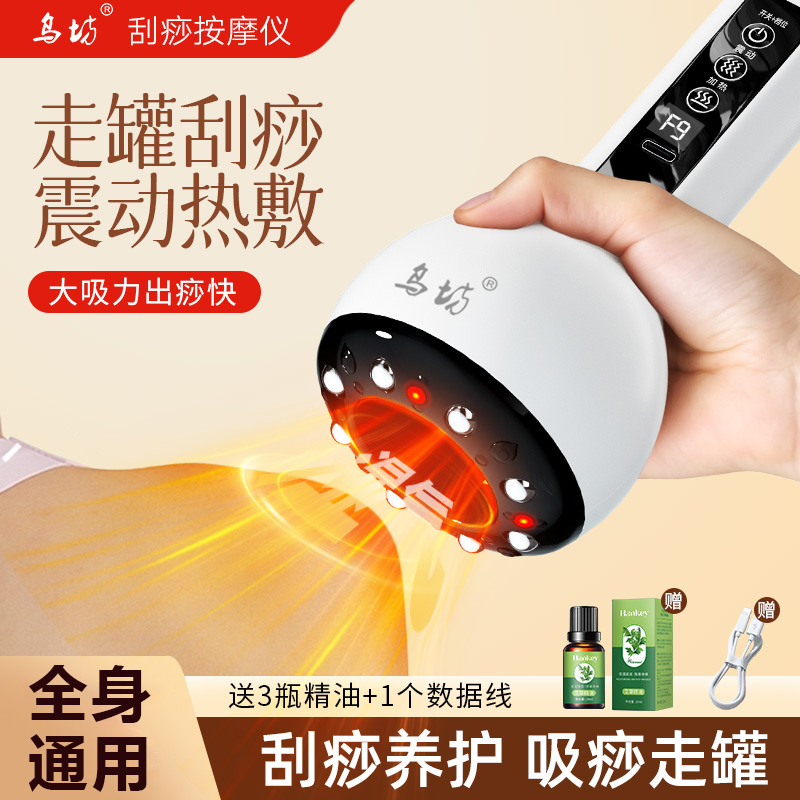 乌坊不求人刮痧仪电动拔罐神器一体机加热刮痧疏通经络刷全身通用