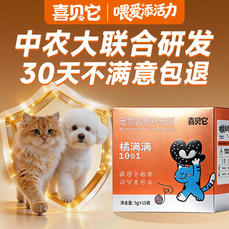 喜贝它橘满满多种维生素矿物质