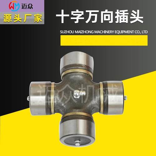 十字轴轴十字节轴十字包轴十字插头传动轴