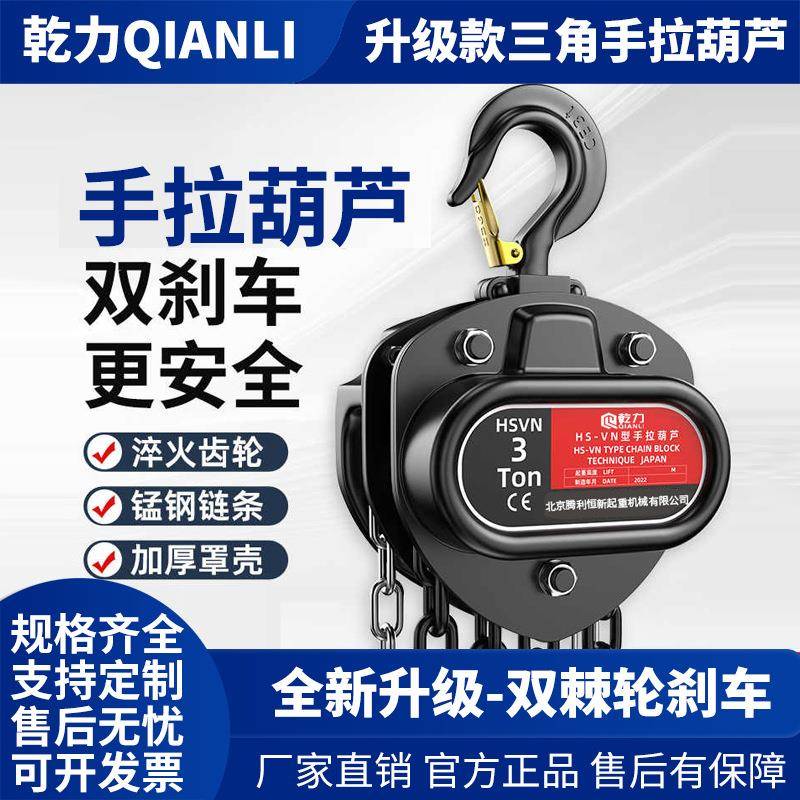 手拉葫芦倒链1吨2吨T手动吊葫芦起重三角铁葫芦小型起重吊机