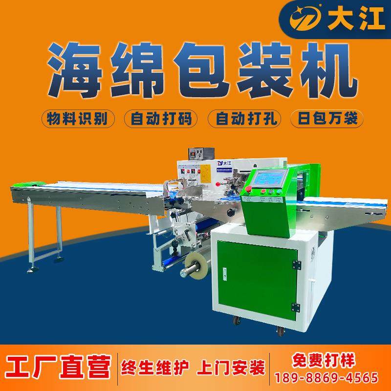 洗车海绵包装机化妆海绵包装机DJ350多功能自动枕式海绵擦包装机