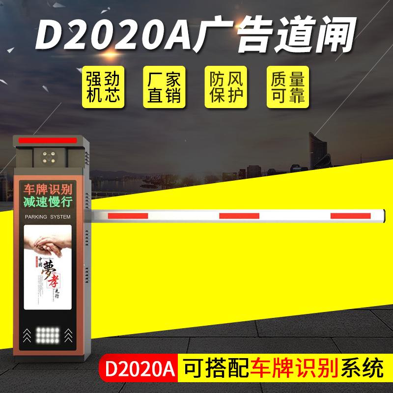 停车场广告道闸小区停车场收费系统门卫智能电动升降闸机车牌识别